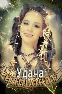 Удача напрокат Удача напрокат