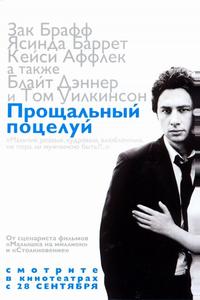 Прощальный поцелуй Прощальный поцелуй