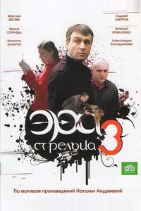 Эра стрельца 3 Эра стрельца 3