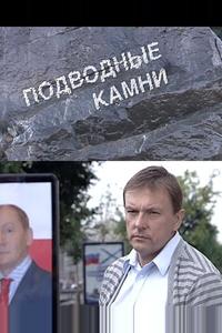 Подводные камни Подводные камни