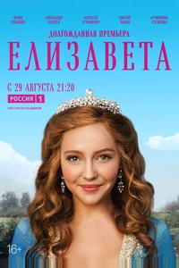 Елизавета Елизавета
