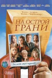 На острой грани На острой грани