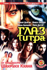 Глаз Тигра Глаз Тигра