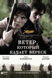 Ветер, который качает вереск Ветер, который качает вереск