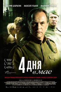 4 дня в мае 4 дня в мае