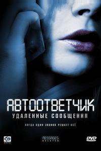Автоответчик: Удаленные сообщения Автоответчик: Удаленные сообщения