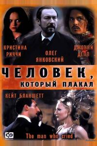 Человек, который плакал Человек, который плакал