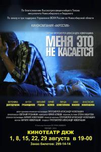 Меня это не касается Меня это не касается