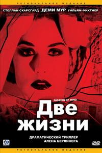Две жизни Две жизни