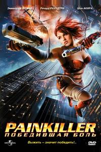 Painkiller: Победившая боль Painkiller: Победившая боль
