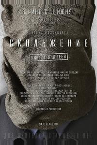 Скольжение Скольжение