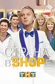 Страна в shope