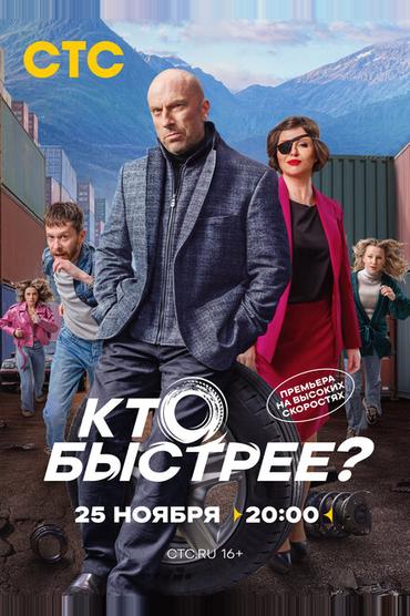 Кто быстрее