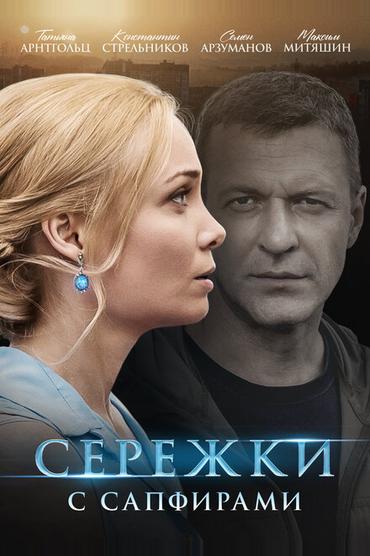 Серёжки с сапфирами