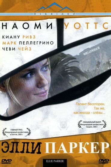 Элли Паркер