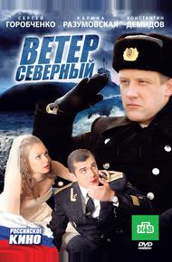 Ветер северный