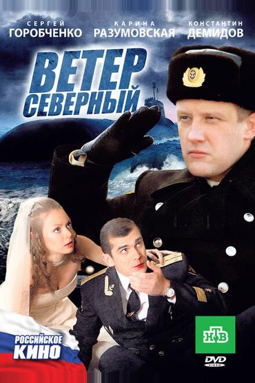 Ветер северный