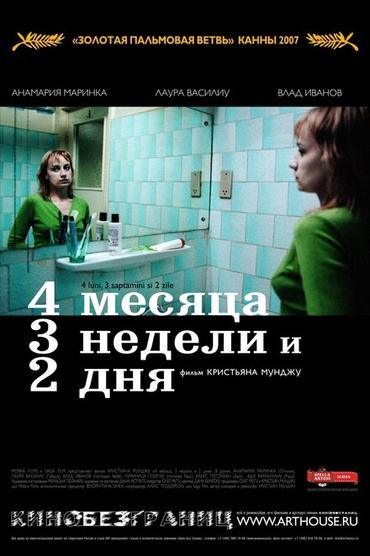 4 месяца, 3 недели и 2 дня