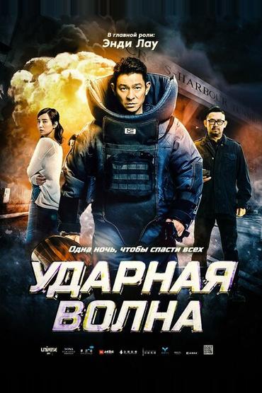 Ударная волна