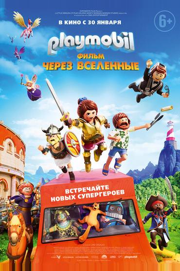 Playmobil фильм: Через вселенные