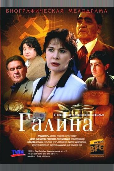 Галина