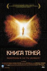 Книга теней