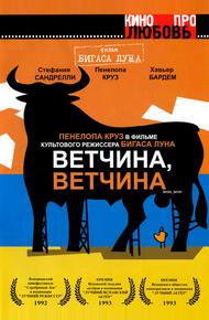 Ветчина, ветчина