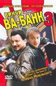 Винчи, или Ва-банк 3