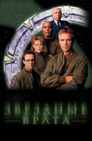 Звездные врата: ЗВ-1