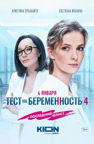 Тест на беременность 4