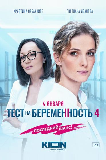 Тест на беременность 4