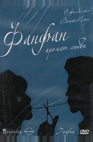 Фанфан – аромат любви