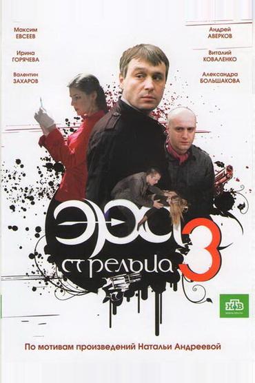 Эра стрельца 3