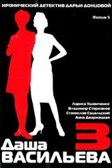 Даша Васильева 3. Любительница частного сыска: Спят усталые игрушки