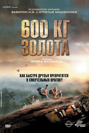 600 кг золота