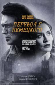 Перевод с немецкого