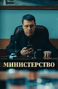 Министерство