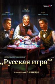 Русская игра