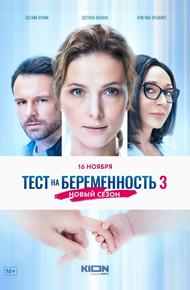 Тест на беременность 3