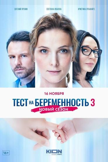 Тест на беременность 3