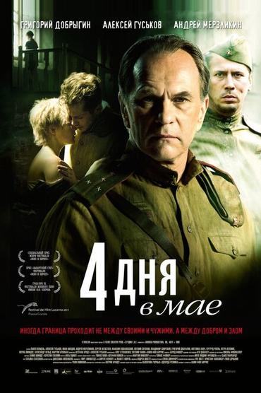 4 дня в мае