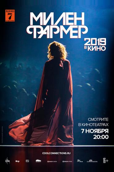 Милен Фармер 2019 – в кино