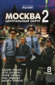 Москва. Центральный округ 2