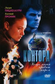 Контора