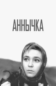 Аннычка