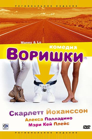 Воришки