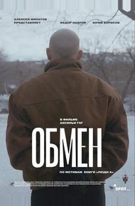 Обмен