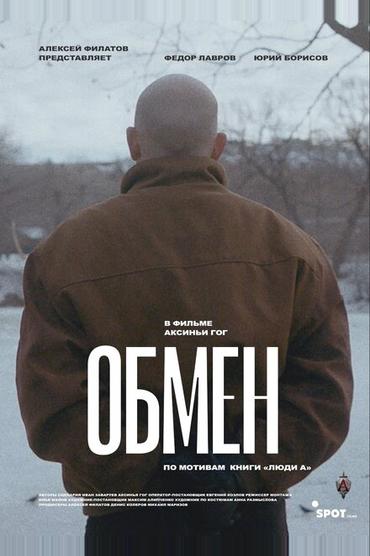 Обмен