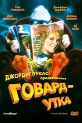 Говард-утка