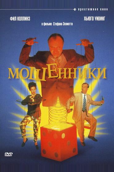 Мошенники